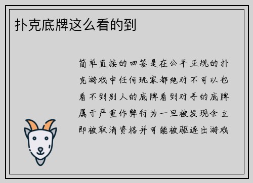 扑克底牌这么看的到